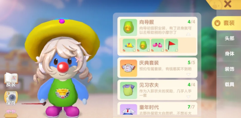 摩尔庄园怎么开向导桌