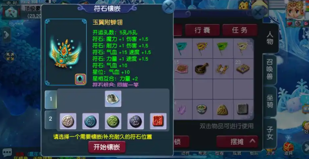 梦幻西游怎么合新符石 梦幻西游怎么合新符石