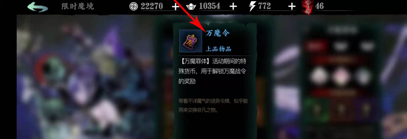 影之刃3万魔战令如何升级