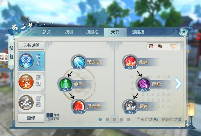 诛仙手游逐霜灌魔选什么技能 诛仙手游逐霜灌魔选什么技能