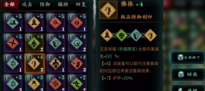 影之刃3守正出奇有什么用 影之刃3守正出奇有什么用