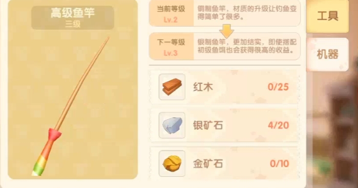 摩尔庄园手游怎么装备高级鱼竿