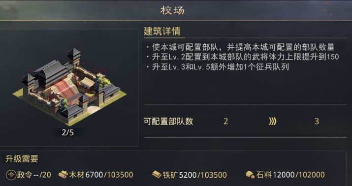 率土之滨怎么解锁第四个校场