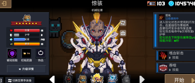 元气骑士如何提升战斗能力