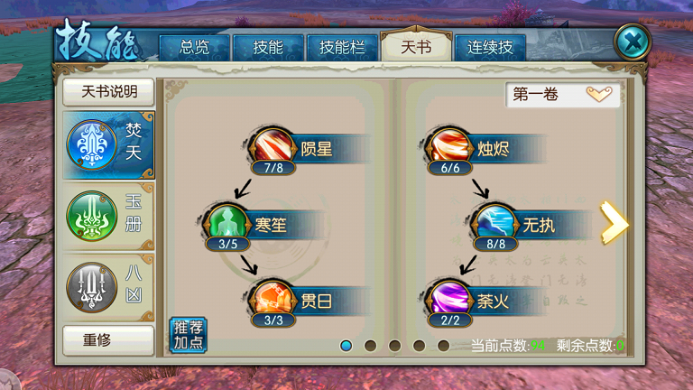 诛仙手游焚香点什么技能好 诛仙手游焚香点什么技能好