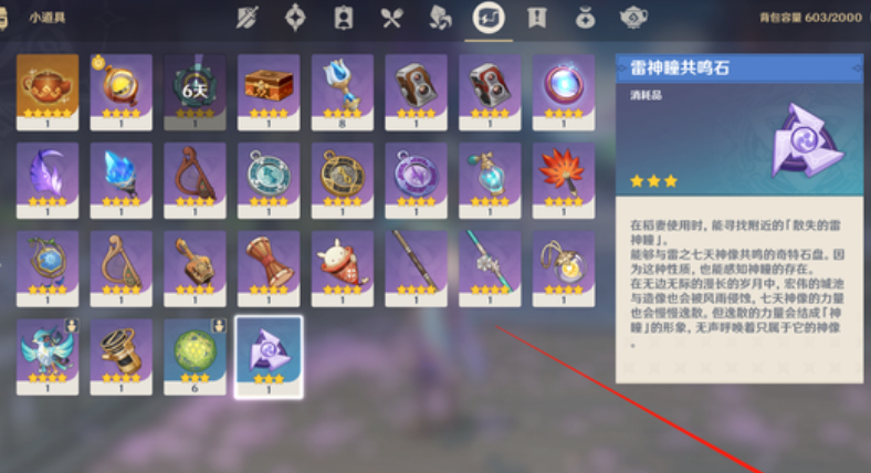 原神发现神瞳的道具怎么用 原神发现神瞳的道具怎么用