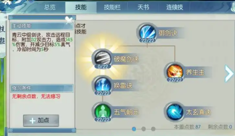诛仙手游青云怎样加点