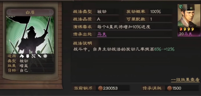 三国志战略版如何练习战法 三国志战略版如何练习战法