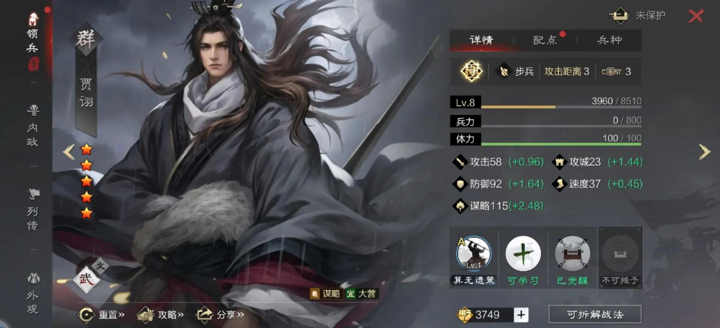 率土之滨策略群攻怎么玩