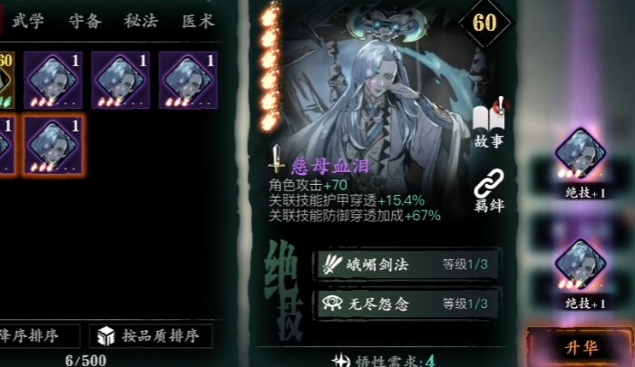 影之刃3稀有心法怎么升级