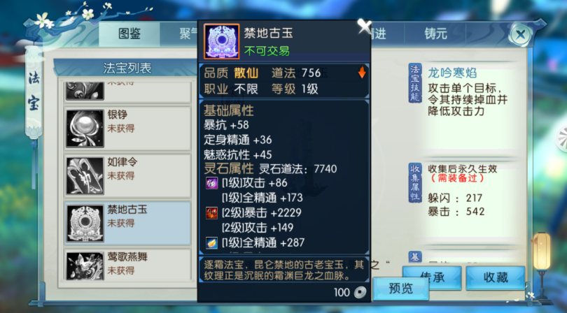 诛仙手游逐霜灌魔选什么技能 诛仙手游逐霜灌魔选什么技能