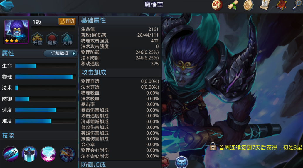 乱斗西游如何获得魔悟空
