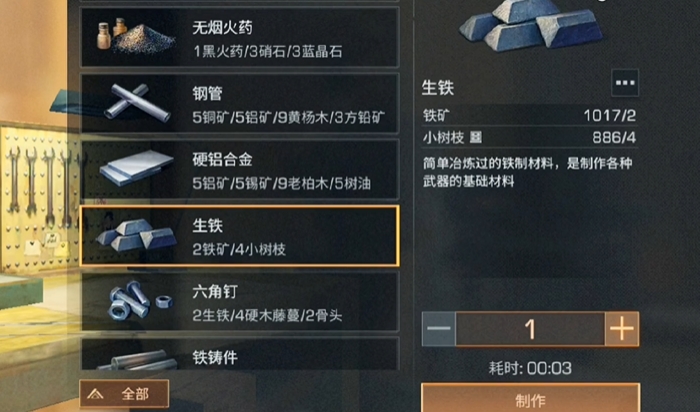 明日之后里的铁怎么获得