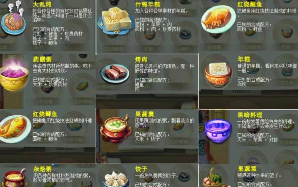 梦幻西游做什么食谱好 梦幻西游做什么食谱好