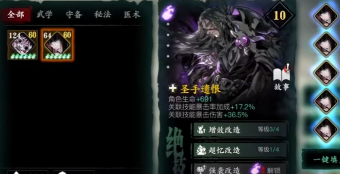 影之刃3稀有心法怎么升级