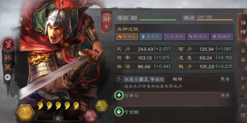 三国志战略版孙策学什么战法
