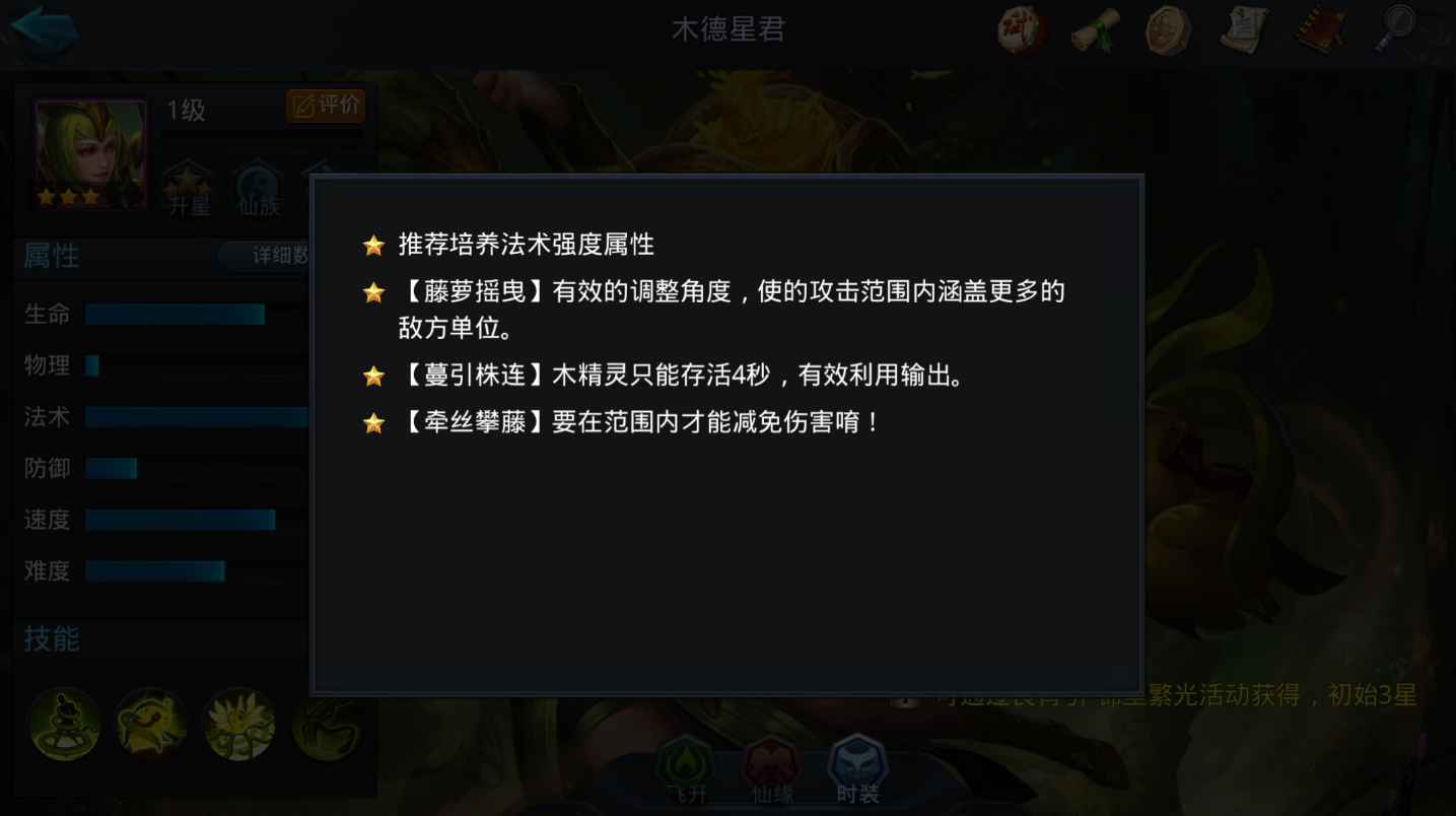 乱斗西游木德星君怎么培养 乱斗西游木德星君怎么培养