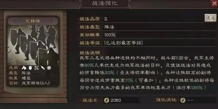 三国志战略版武峰阵如何使用