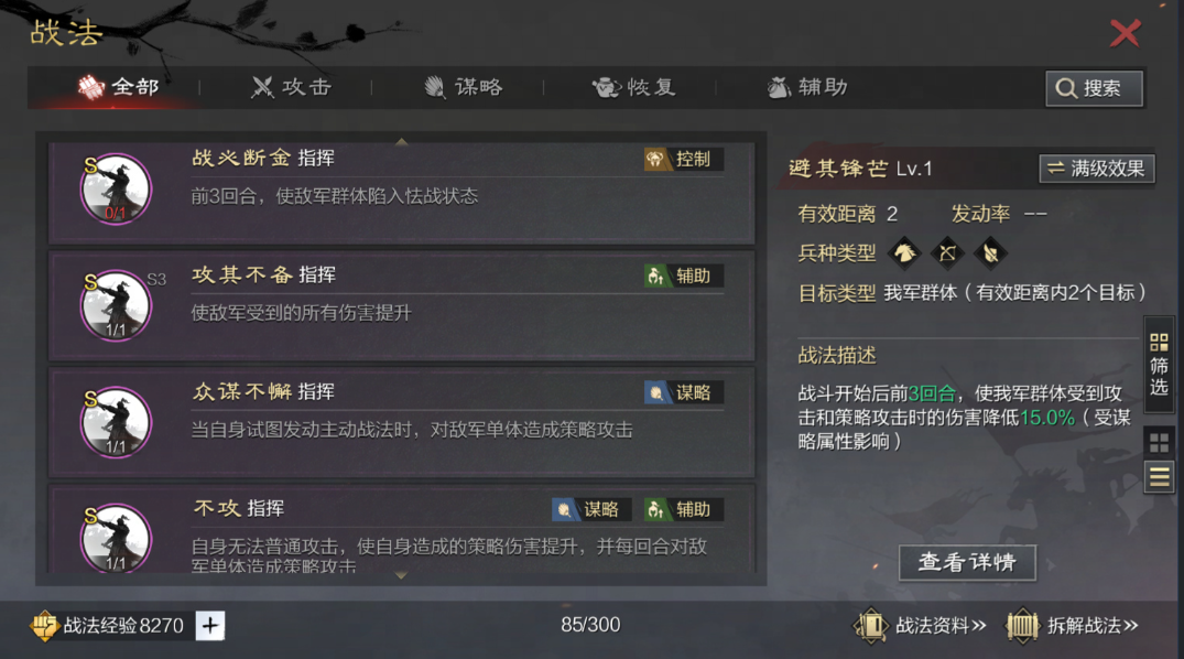 率土之滨四方困斗怎么换战法
