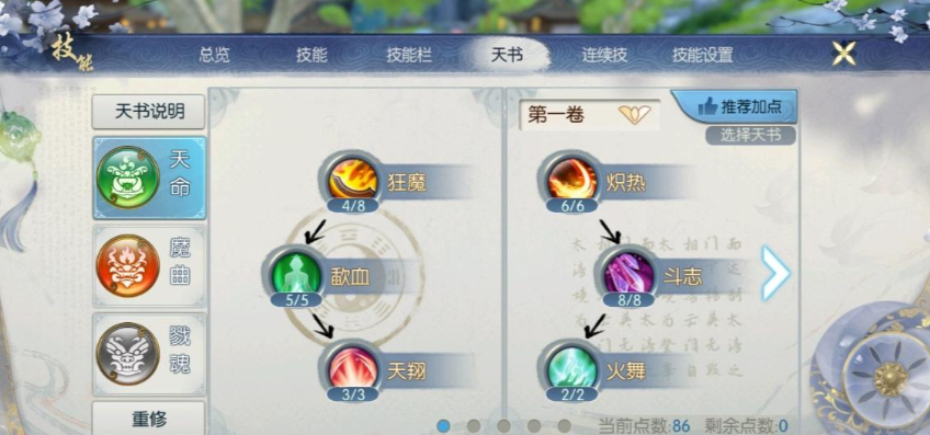 诛仙手游鬼王打架怎么加点 诛仙手游鬼王打架怎么加点