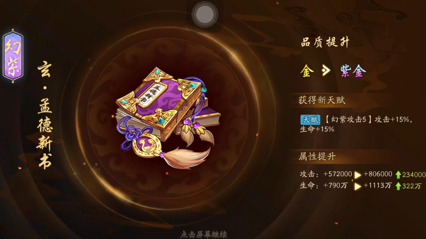 少年三国志2幻紫怎么开启
