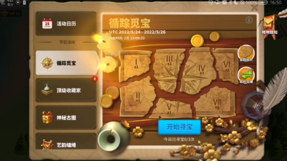 万国觉醒寻踪觅宝找到宝藏怎么开