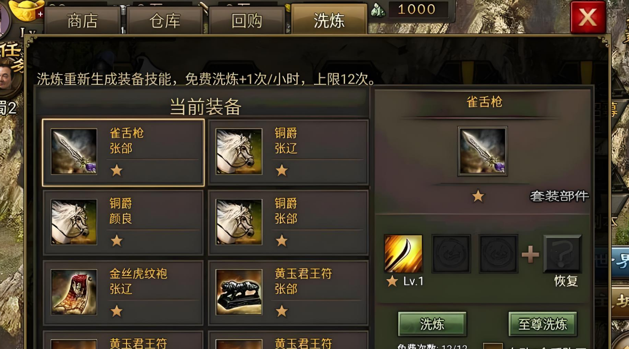攻城掠地神级洗练令在哪里