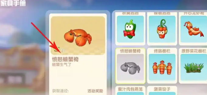 摩尔庄园愤怒螃蟹椅怎么获得