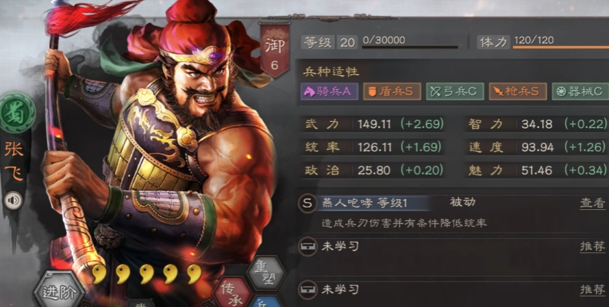 三国志战略版张飞为什么加速度
