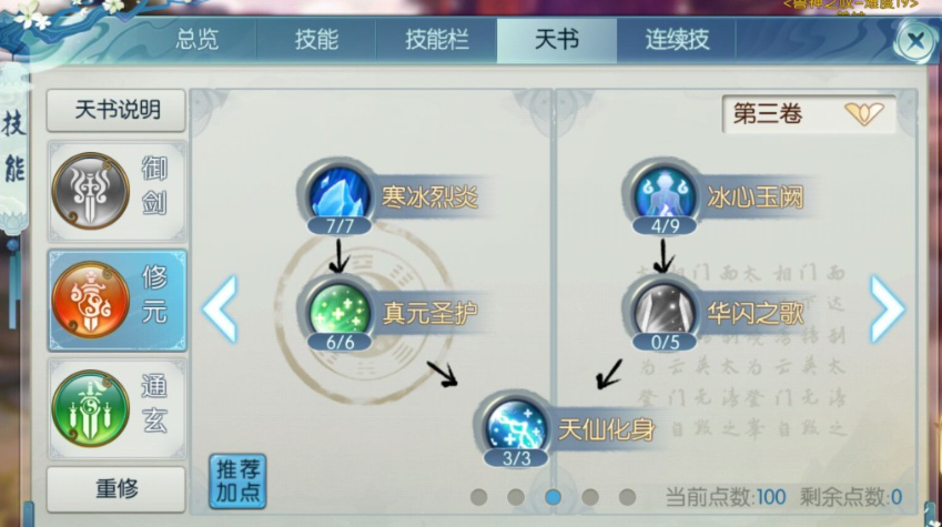 诛仙手游青云天书怎样加点