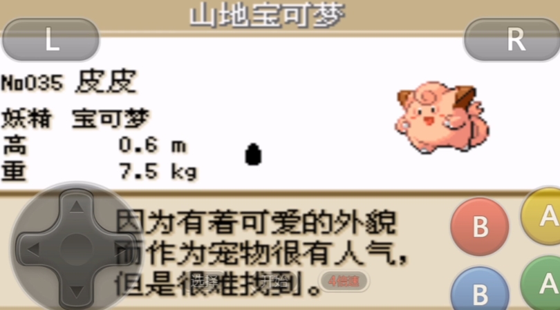 口袋妖怪火红皮皮在哪里抓 口袋妖怪火红皮皮在哪里抓