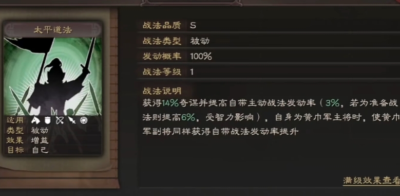 三国志战略版太平道法用什么替换
