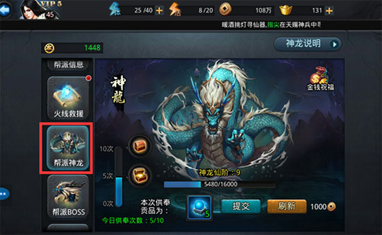 乱斗西游神龙召唤怎么玩
