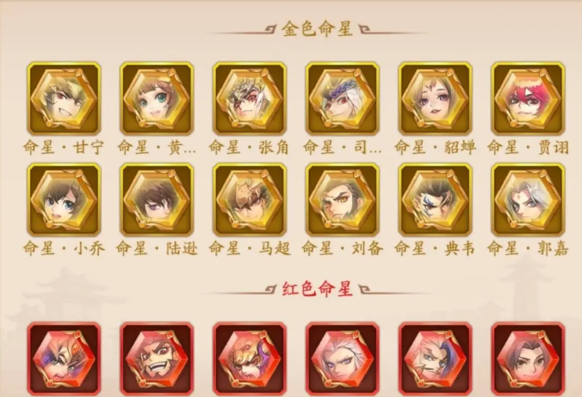少年三国志2蜀国命星怎么选 少年三国志2蜀国命星怎么选