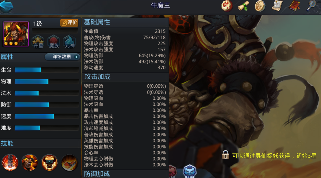 乱斗西游牛魔王怎么搭配
