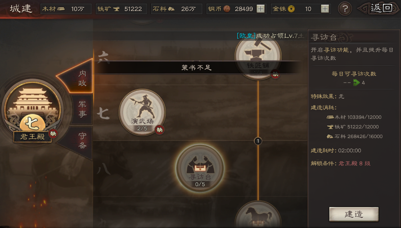 三国志战略版如何解除官职