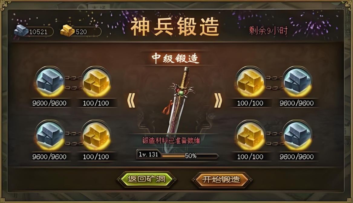 攻城掠地打造的兵器怎么用