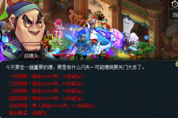 梦幻西游运镖如何去天宫