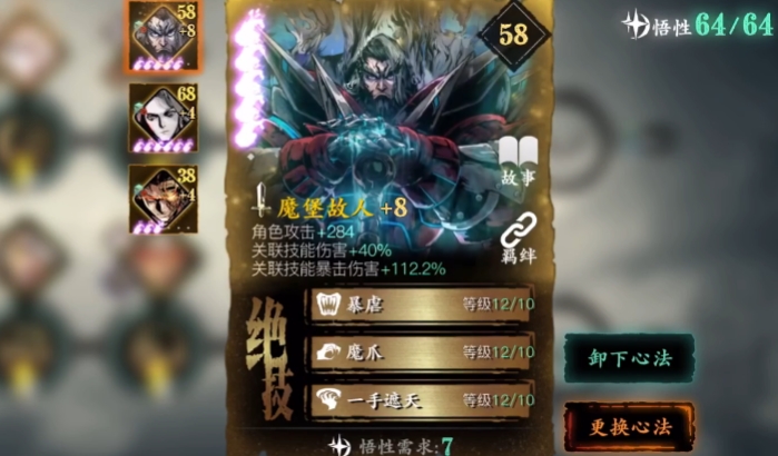 影之刃3魔堡羁绊是什么意思