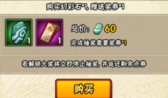 火影忍者如何获取幻彩石
