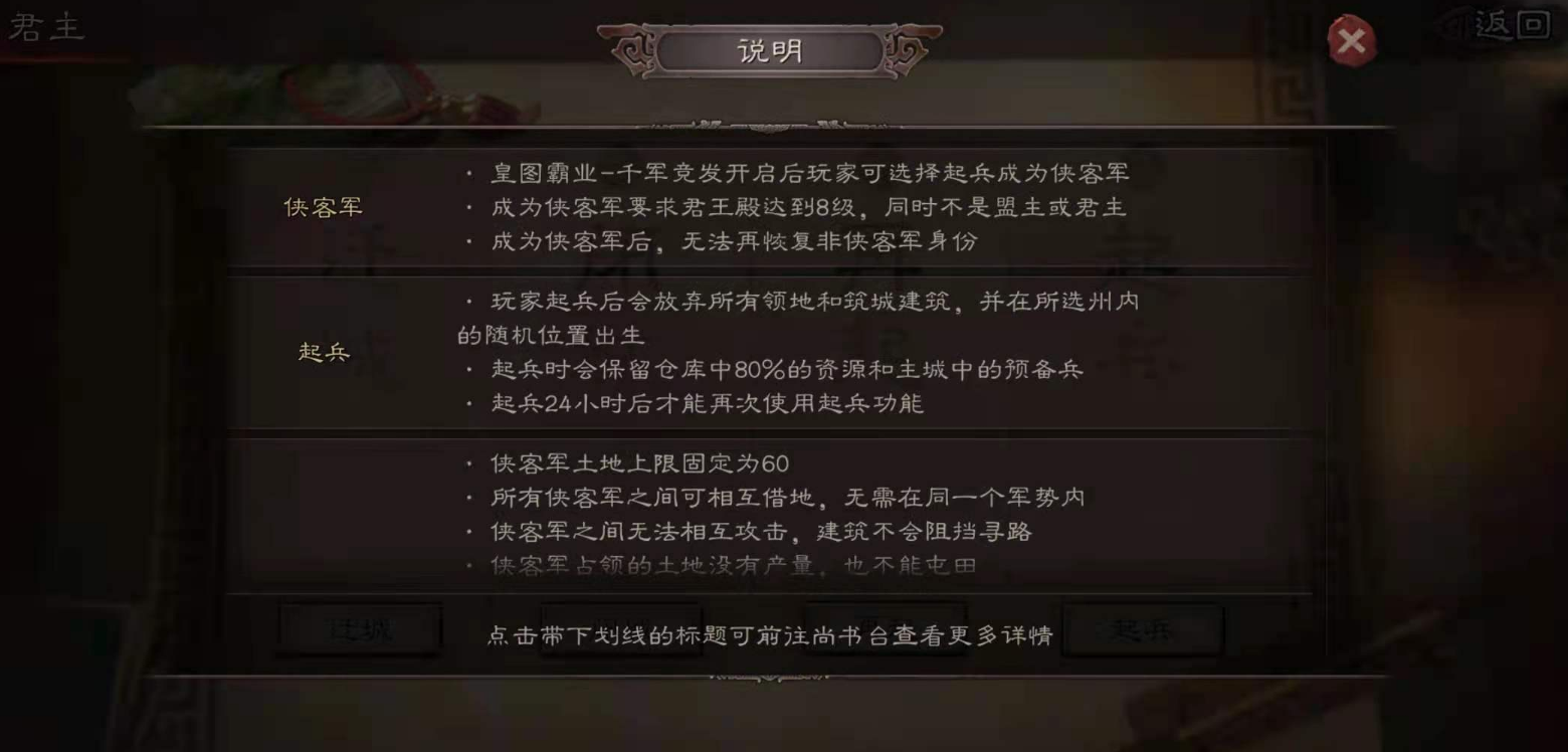 三国志战略版怎么解除侠客军