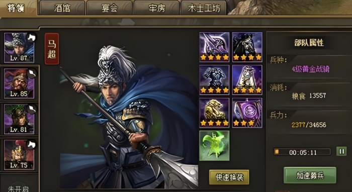 攻城掠地马超可以出什么装备