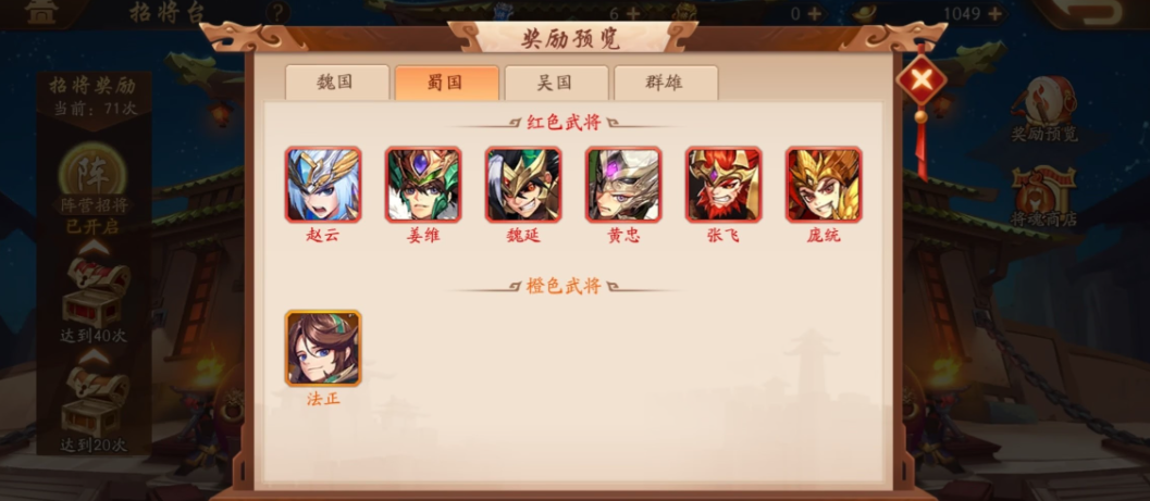 少年三国志2蜀国命星怎么选
