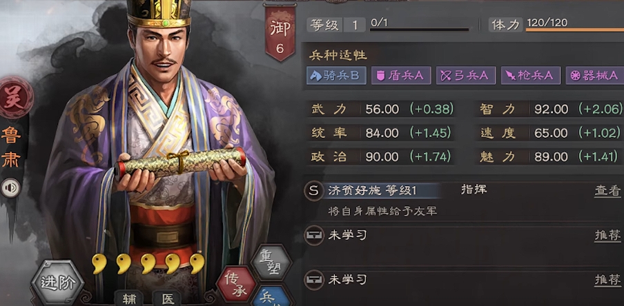 三国志战略版程普带什么战法