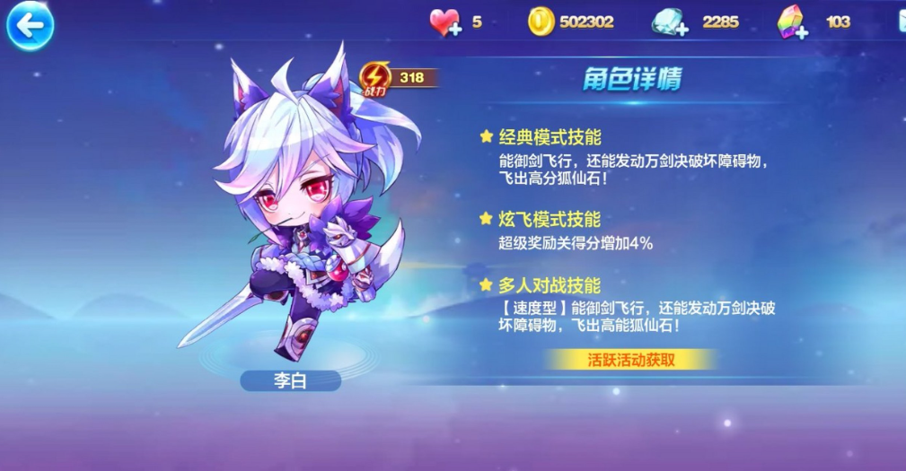 天天酷跑李白怎么获得方法