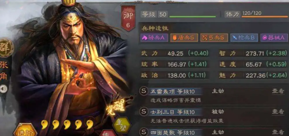 三国志战略版张角如何玩