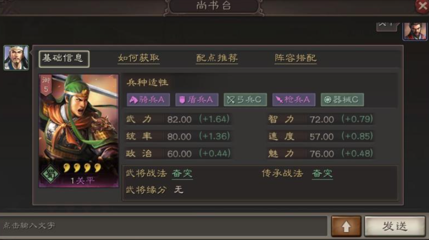 三国志战略版关平带什么b级战法