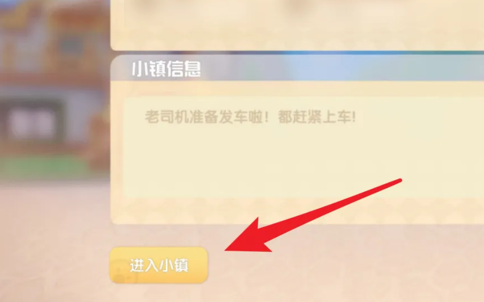 摩尔庄园我的小镇怎么进去 摩尔庄园我的小镇怎么进去
