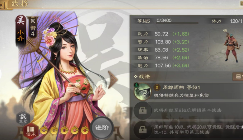 三国志战略版小乔怎么获得