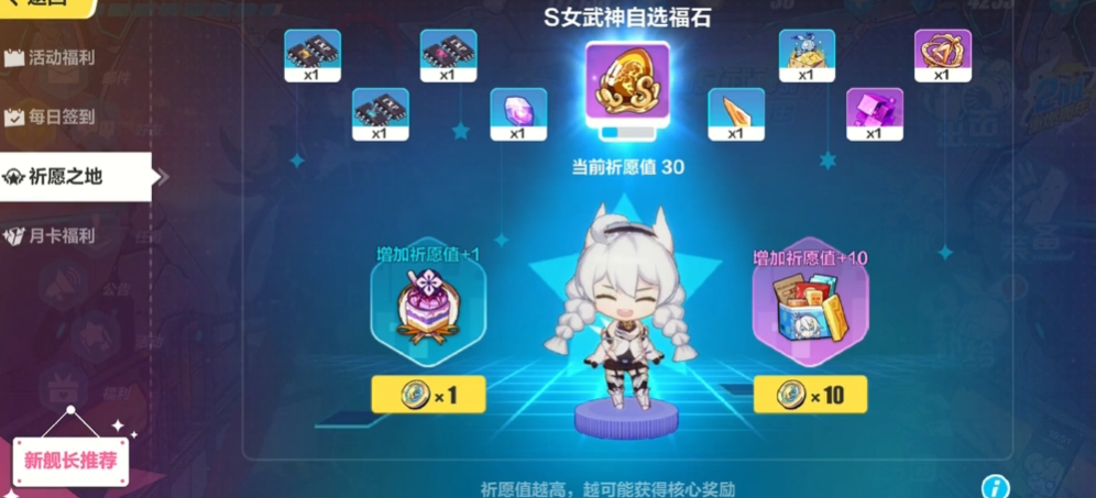 崩坏3自选s女武神福石有什么